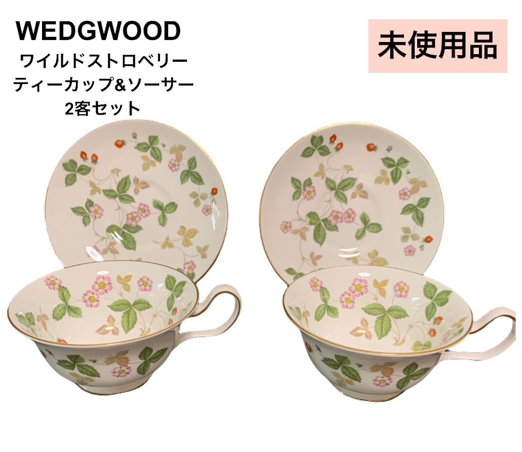 キッチン・食器 ワイルドストロベリー スープカップ＆ソーサー 2客 未