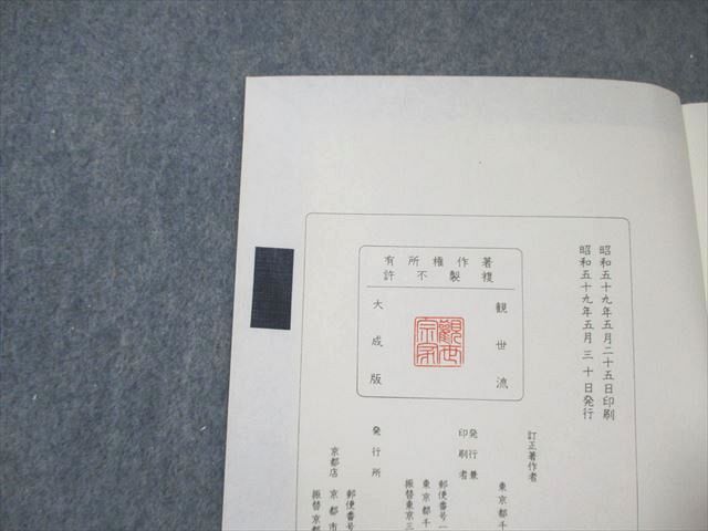 檜書店 観世流大成版 小鍛冶/鶴亀/羅生門/殺生石など 1975/1978 計59冊 ★ 280L6D 檜書店 観世流大成版 小鍛冶/鶴亀/羅生門/殺生石など 1975/1978