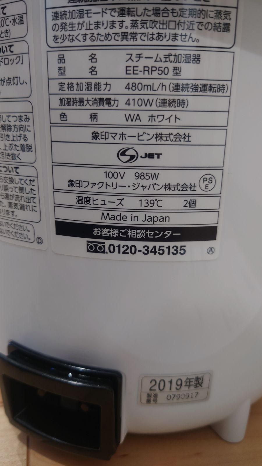 加湿タイプスチーム式象印 加湿器 スチーム式 EE-RP50 2019年製 - 加湿器