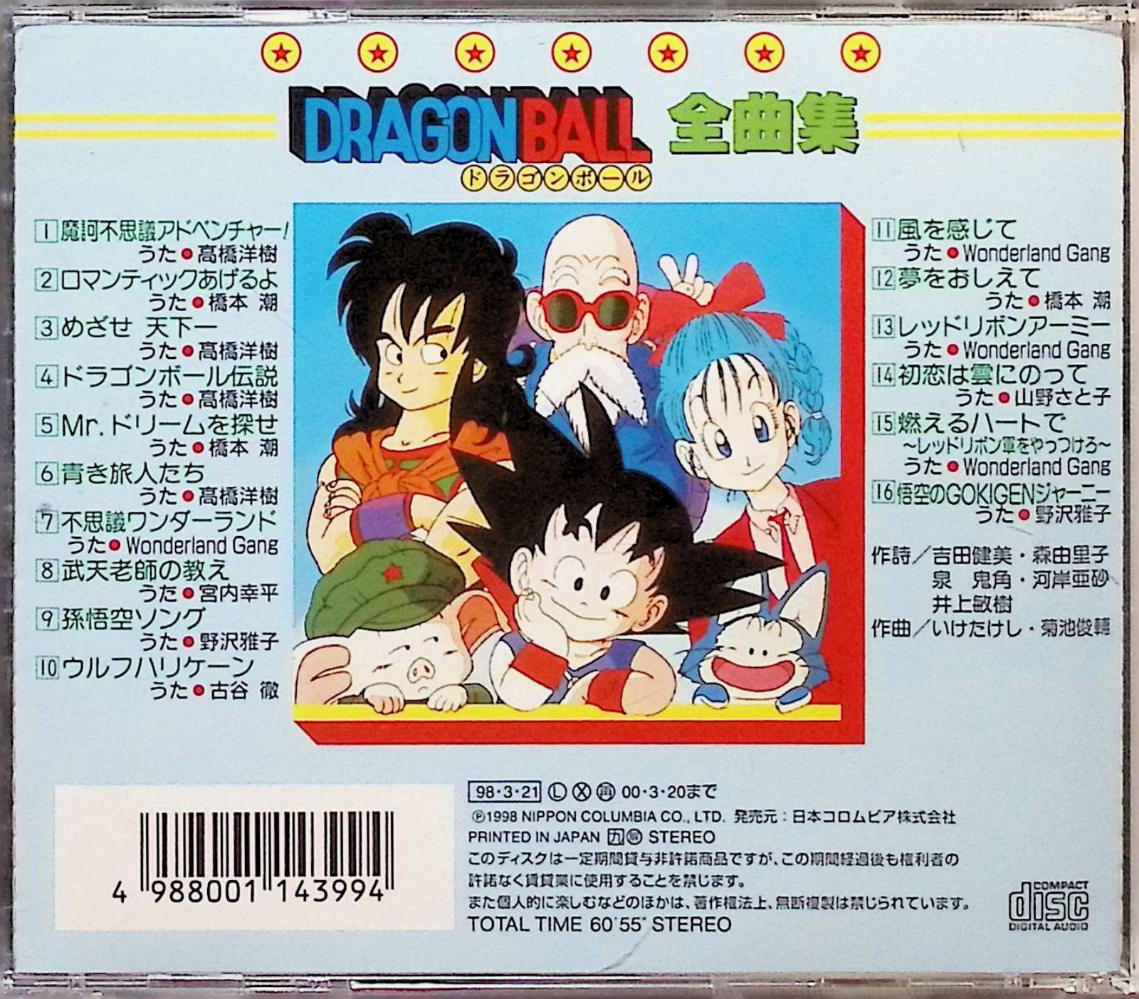 ドラゴンボール全曲集 / 高橋洋樹 (CD) ドラゴンボール全曲集 / 高橋洋樹 (CD) - メルカリ