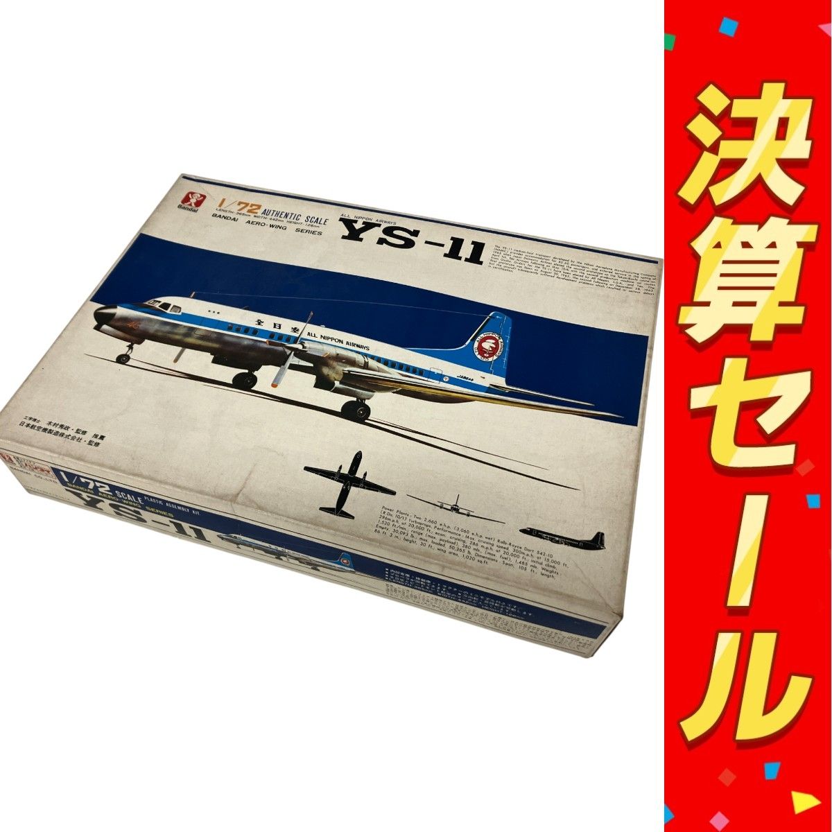 Bandai 全日空 YS-11 エアロ ウィング シリーズ 1/72 飛行機