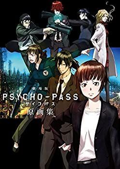 中古】 劇場版 PSYCHO-PASS サイコパス 原画集