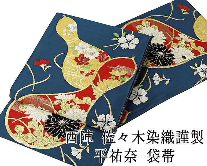 平和屋本店□極上 龍村晋謹製 傳匠名錦 鸚哥花唐草文錦 全通柄袋帯