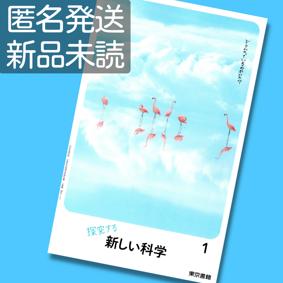 新しい数学 東京書籍版 ２年/日教販 - その他