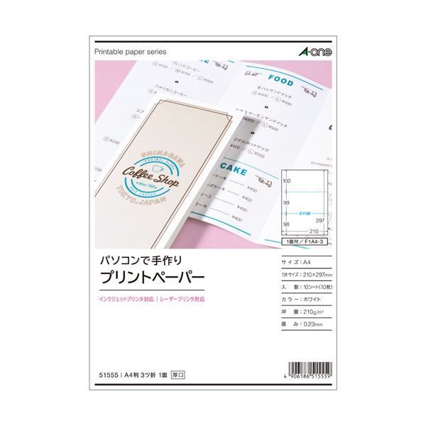 (まとめ) エーワンパソコンで手作りプリントペーパー A4判 3ツ折 1面 白無地 51555 1冊(10シート)  