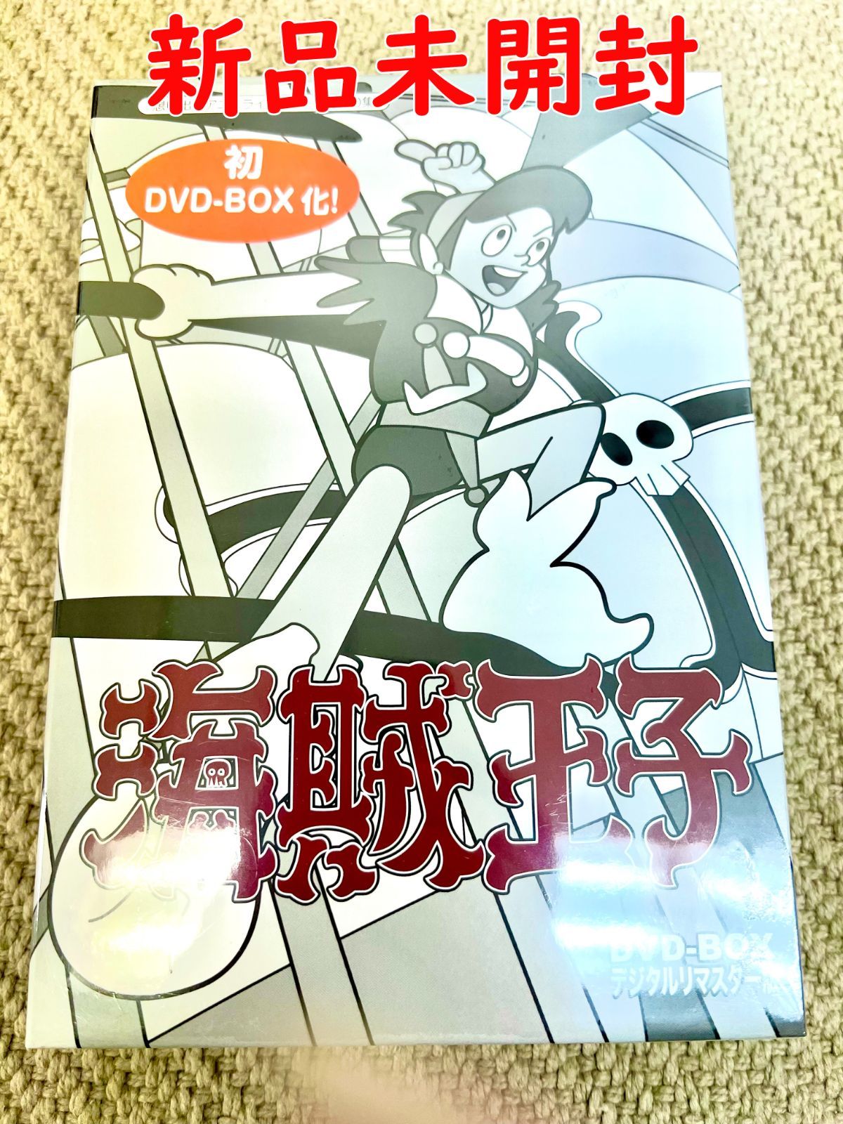 【海賊王子 DVD-BOX デジタルリマスター版】古谷徹 坂倉春江 【想い出のアニメライブラリー 第50集】 正規品 DVD 新品未開封