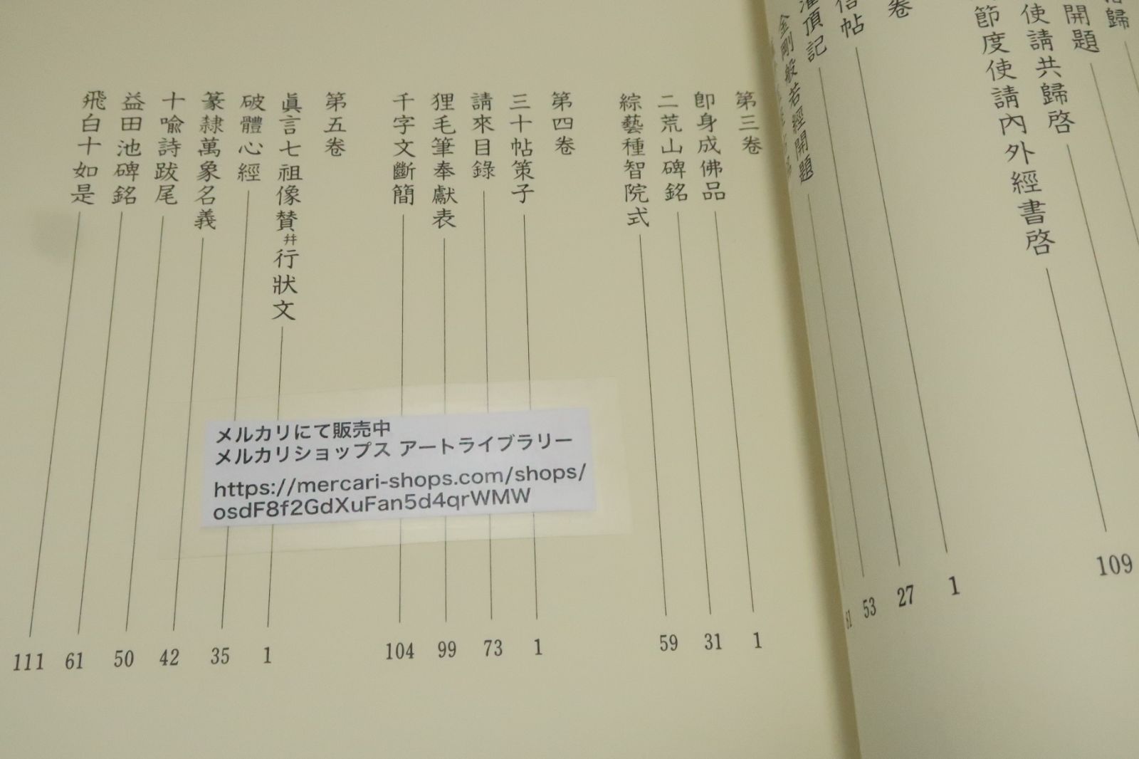 弘法大師書蹟大成・空海之書・空海の書・2冊/高峰秀海/習字手本/大師の