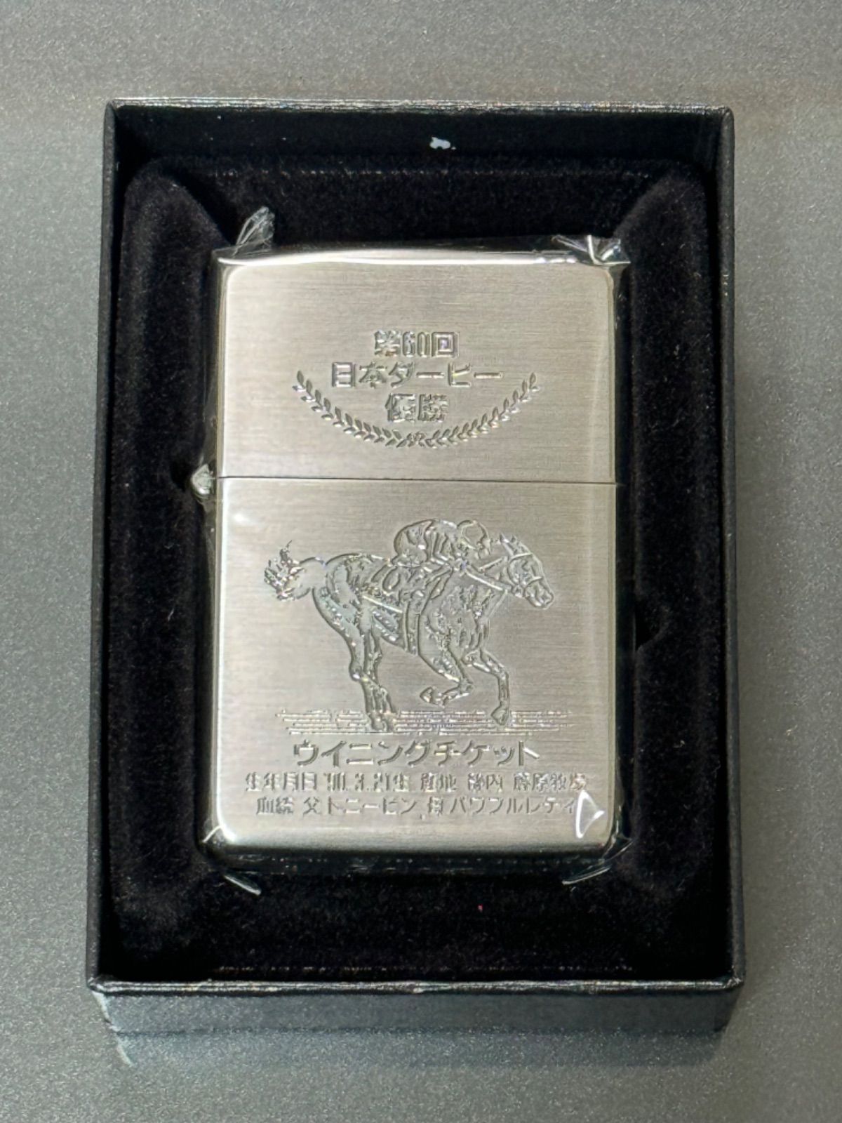 zippo ウイニングチケット 日本ダービー Winning Ticket 競馬 年代物 
