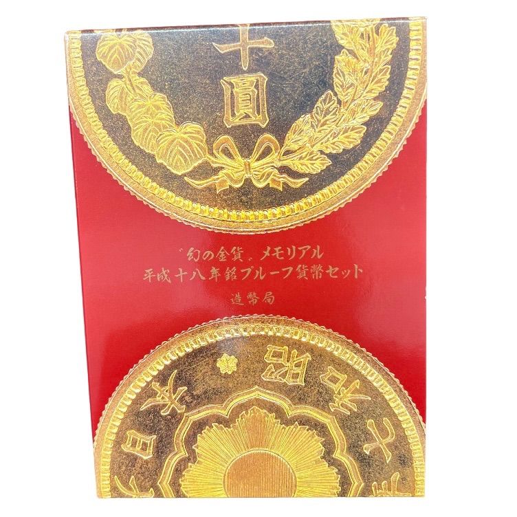 幻の金貨メモリアル「平成18年プルーフ貨幣セット」 平成18年（2006）幻の金貨 メモリアル 平成十八年銘プル－フ貨幣