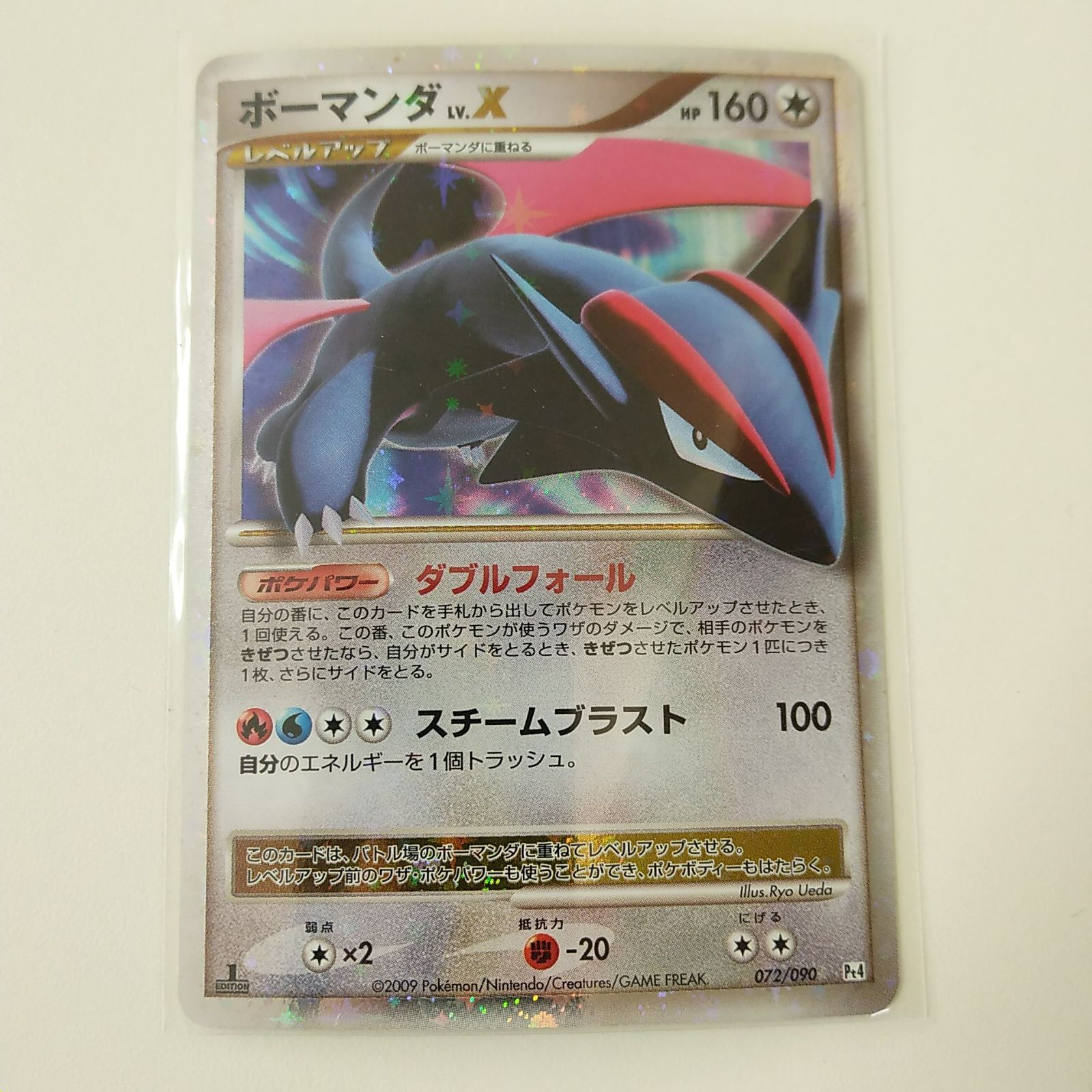 ポケカ ボーマンダLV.X ホロ ボーマンダLv.X ポケモンカード（ポケカ ボーマンダLV.X ホロ）