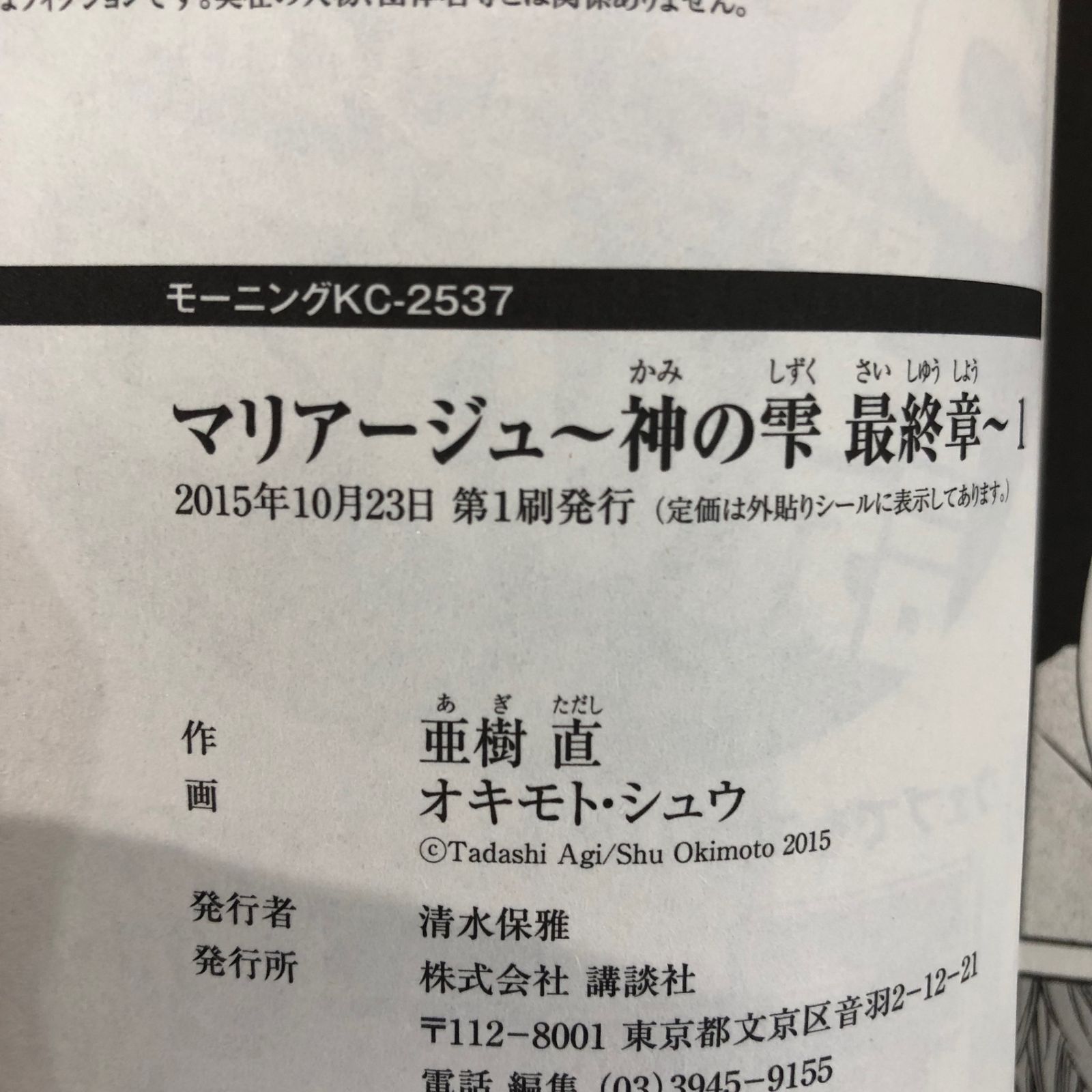 【初版】マリアージュ　1～21.23.24.25巻 初版】マリアージュ〜神の雫・最終章〜1巻/【作者】亜樹直