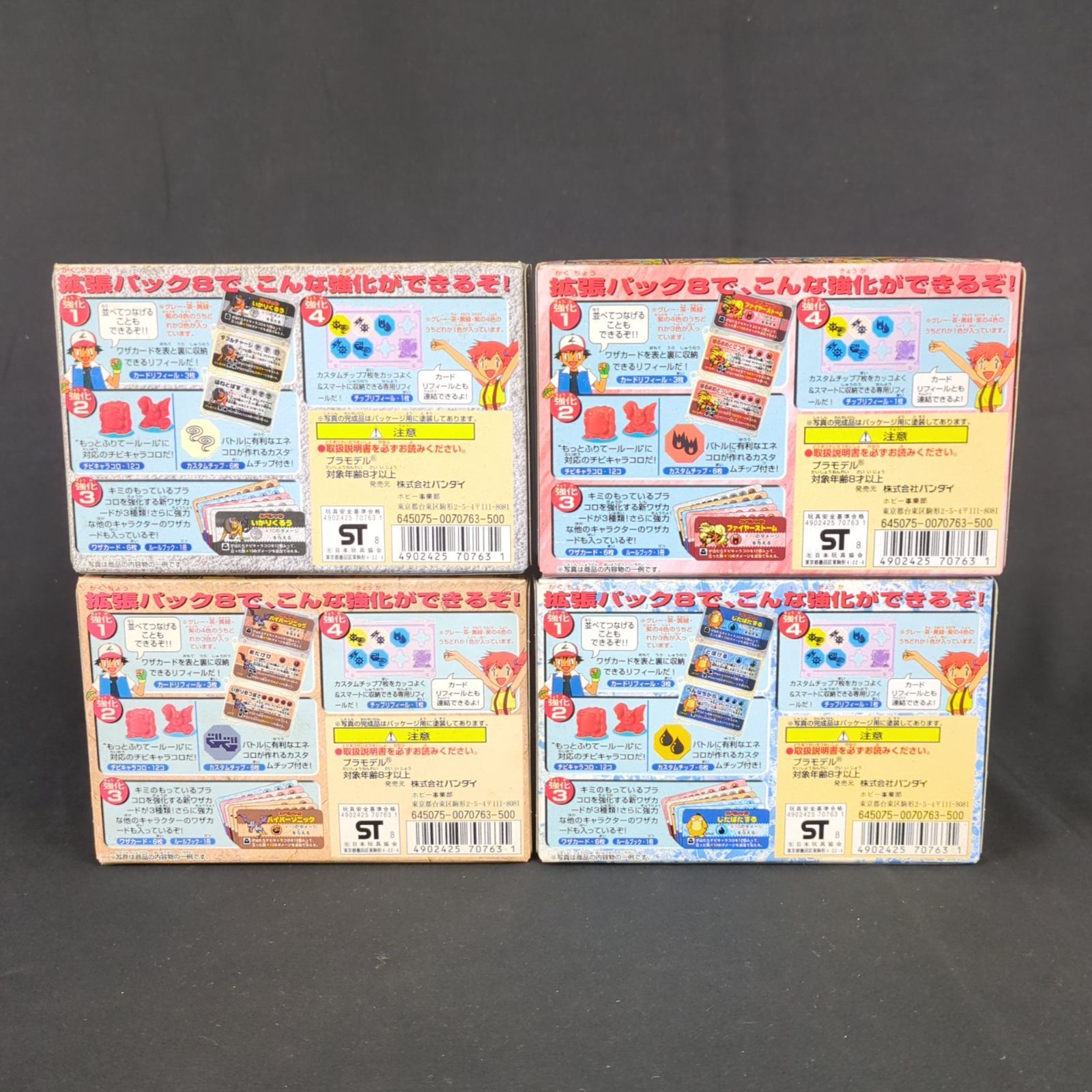 バンダイ ポケットモンスター プラコロサイコロバトル 拡張パック8 4種セット