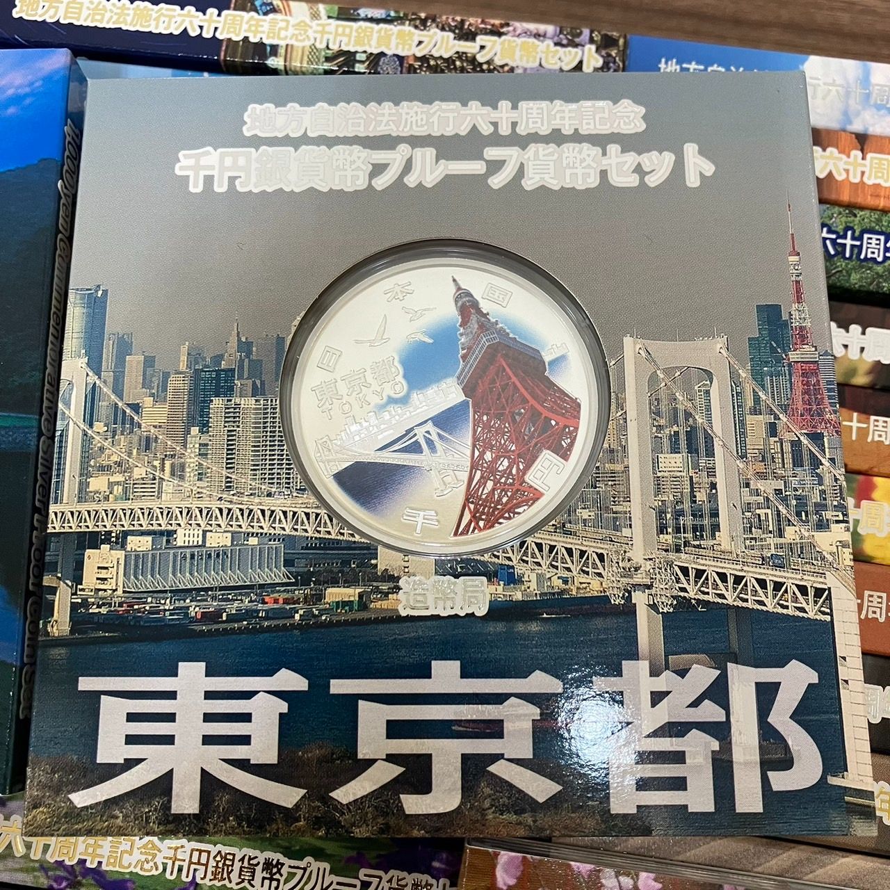 地方自治法施行六十周年記念 47都道府県 コンプリート Aセット 千円銀貨幣プルーフ貨幣セット 1000円 カラー - メルカリ