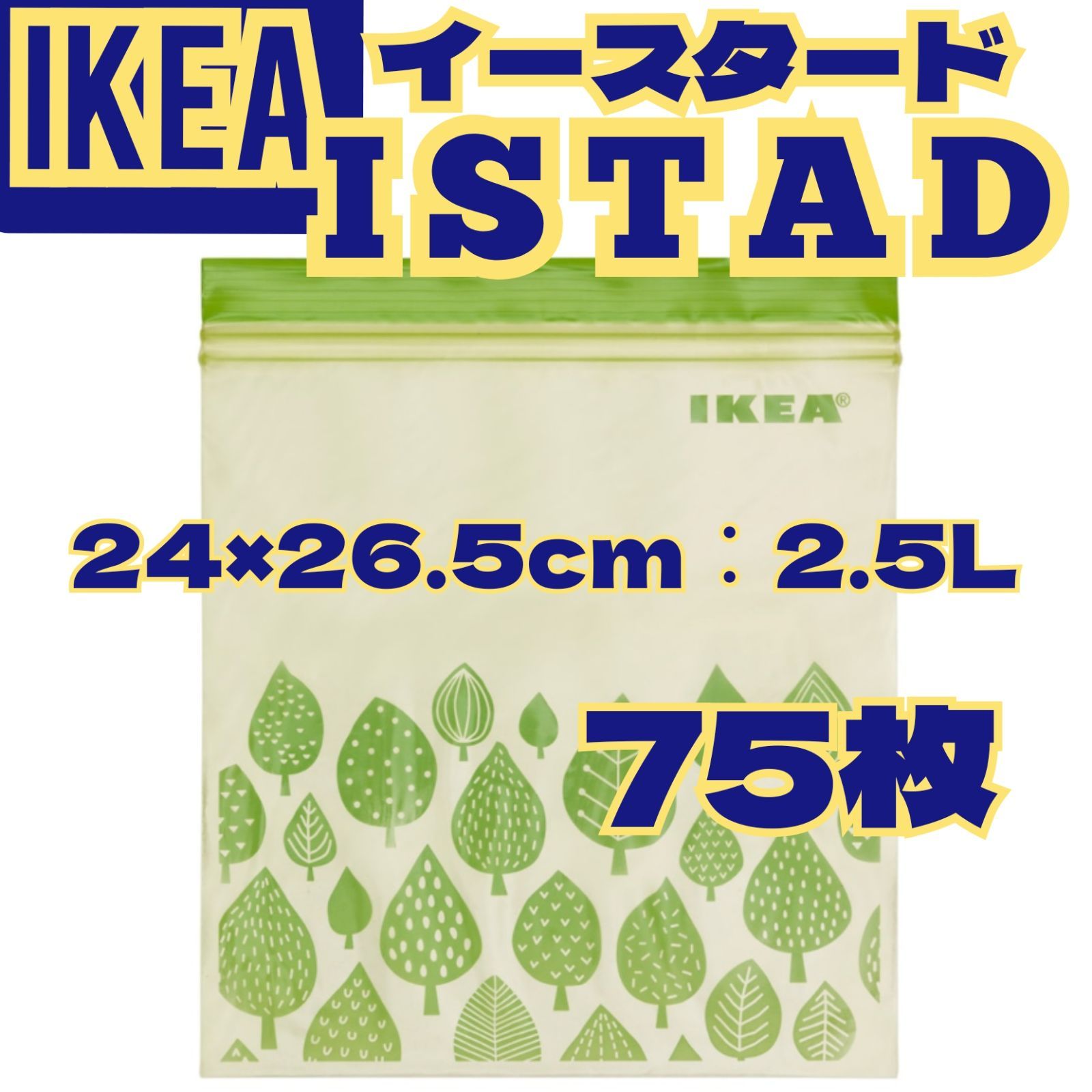 IKEA イケア フリーザーバッグ ジップロック グリーン 2.5L 匿名配送 通販