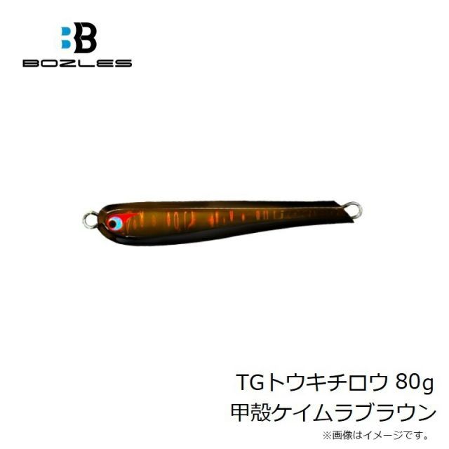 ボーズレス TGトウキチロウ80g グリーンゴールド - ホシノ釣具店