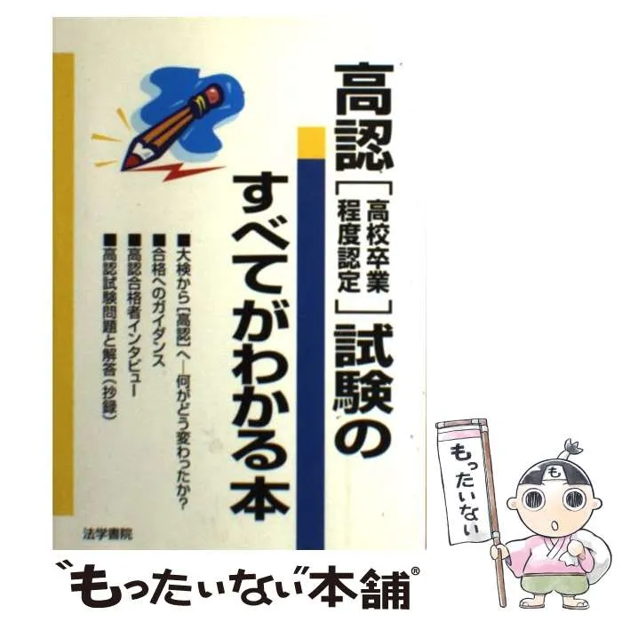 2025年最新】高校卒業程度認定試験の人気アイテム - メルカリ