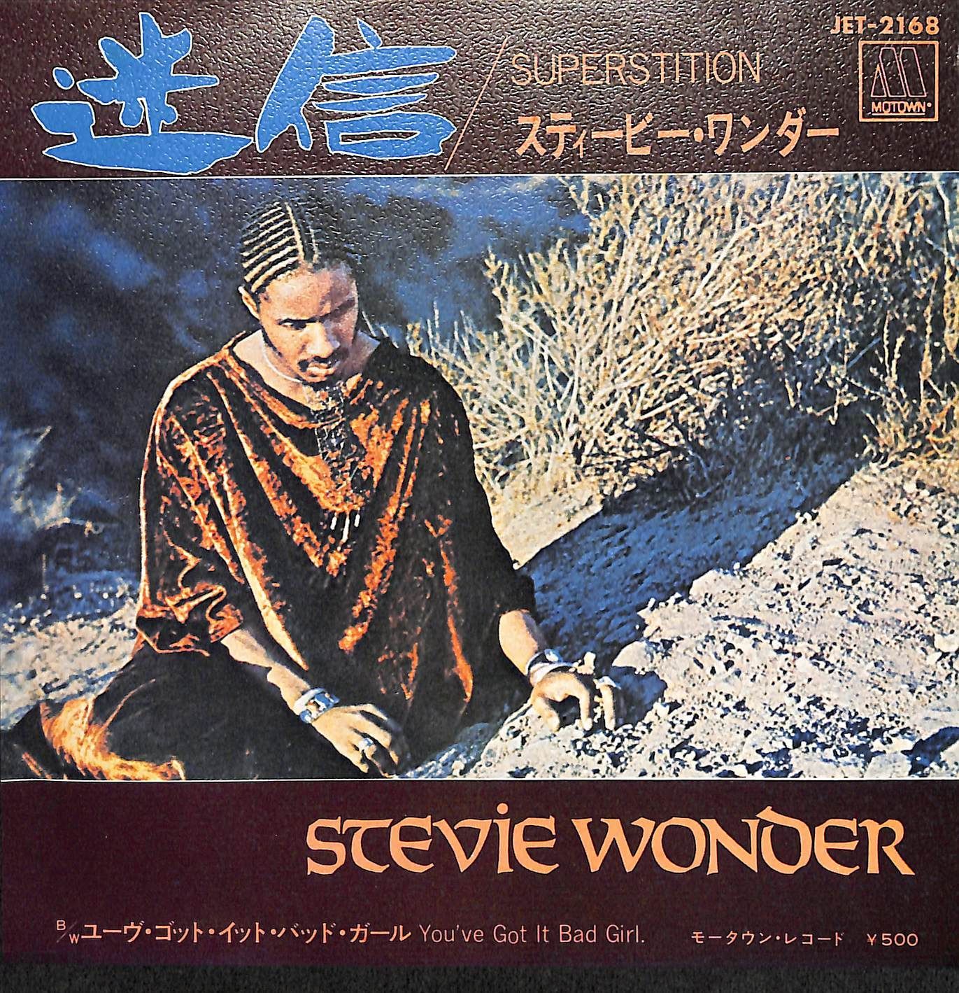 EP】スティービーワンダー 迷信 Stevie Wonder - メルカリ