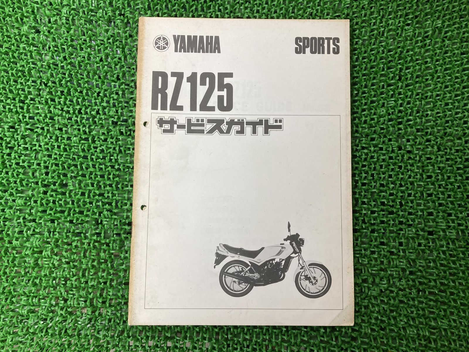 RZ125 サービスマニュアル 補足版 ヤマハ 正規 中古 バイク 整備書 13W