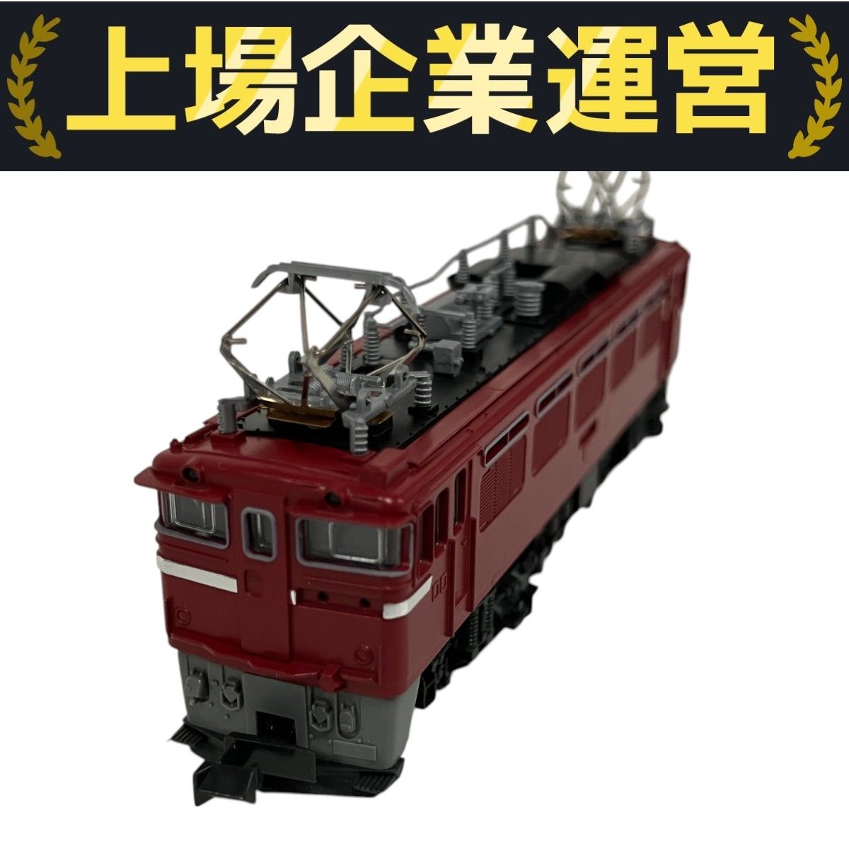 KATO 3009-2 ED75 耐寒型 電気機関車 動力あり 鉄道模型 Nゲージ