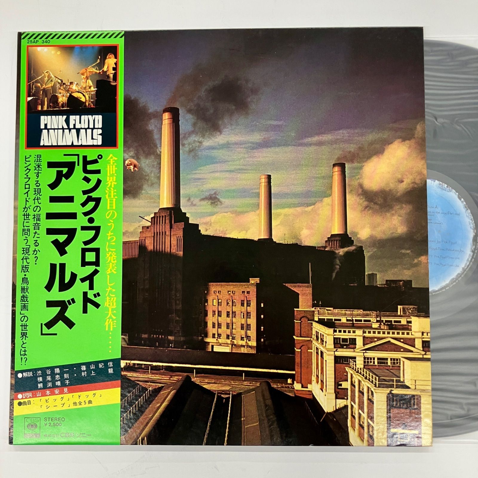 ピンク・フロイド（Pink Floyd） - アニマルズ - 25AP340 - 国内