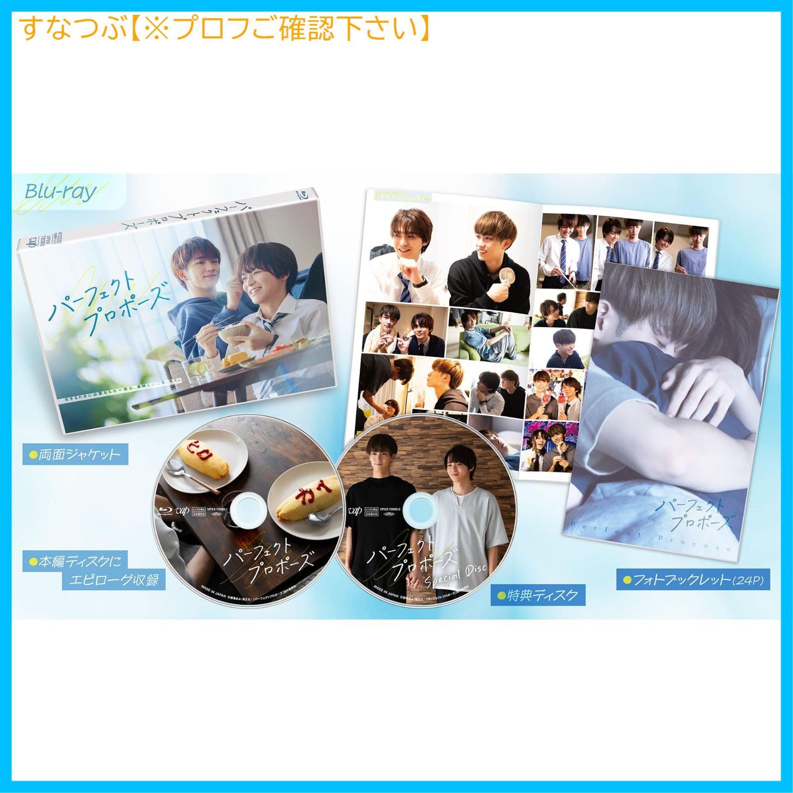 パーフェクトプロポーズ Blu-ray パフェプロ 野村康太 金子隼也 【7/3