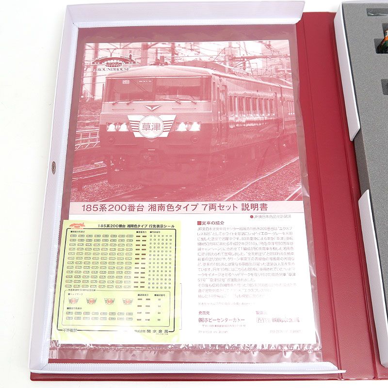 KATO 185系200番台 湘南色 7両セット(15日まで販売します) カトー(KATO)|185系200番台湘南色タイプ7両セット|HARDOFFオフ