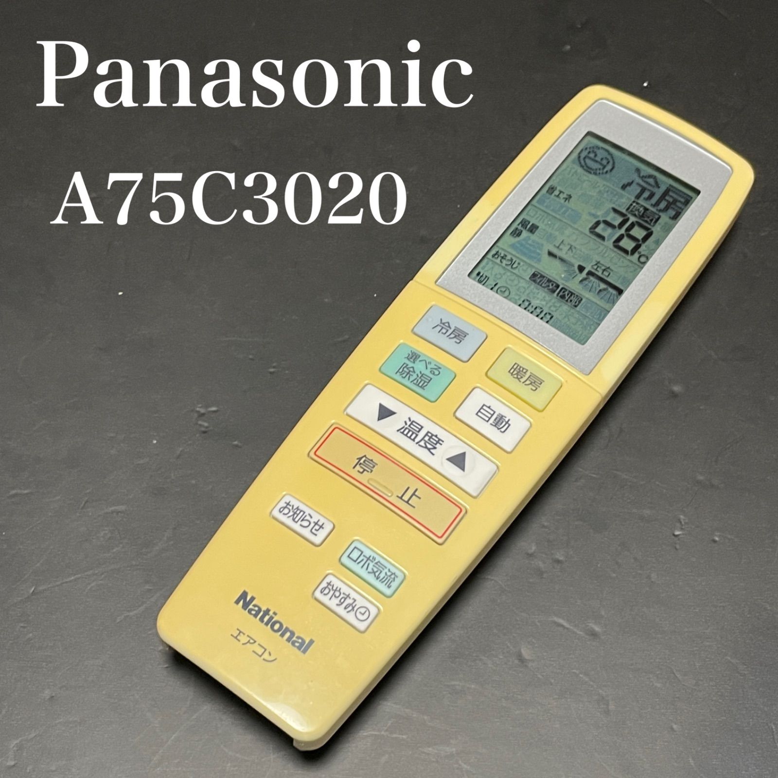 panasonic エアコンリモコン 型番A75C3308 - エアコン