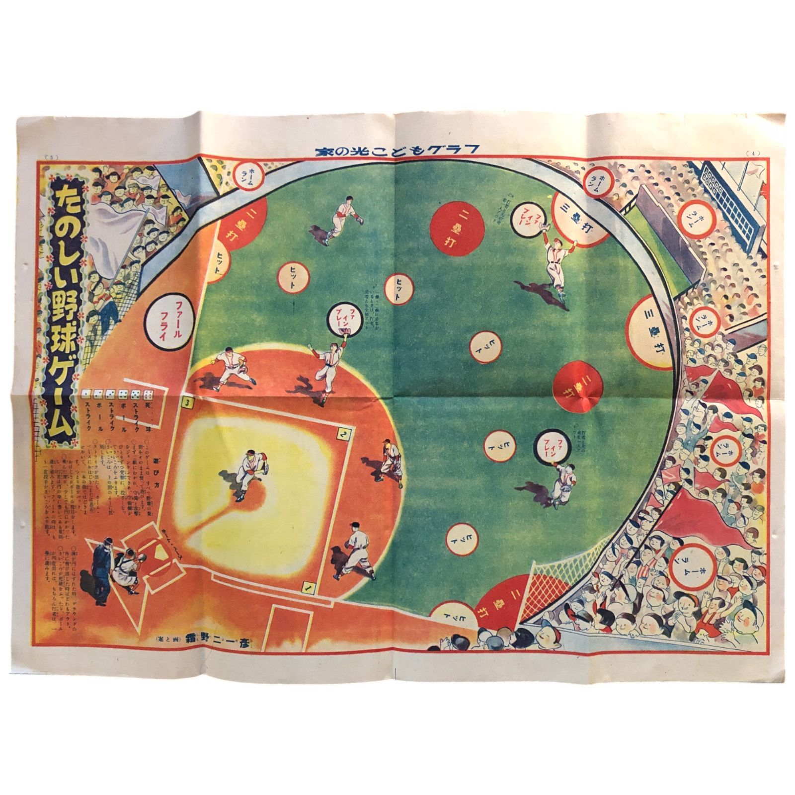 昭和レトロ　これがSFだ!!　こどもの光1月号付録 昭和レトロ これがSFだ!! こどもの光1月号付録