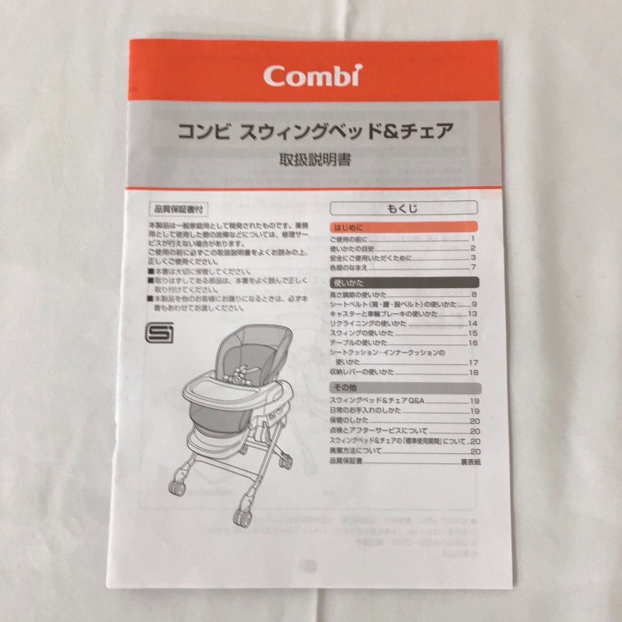 Combi コンビ ネムリラ 手動 スウィング＆ベッド 説明書つき
