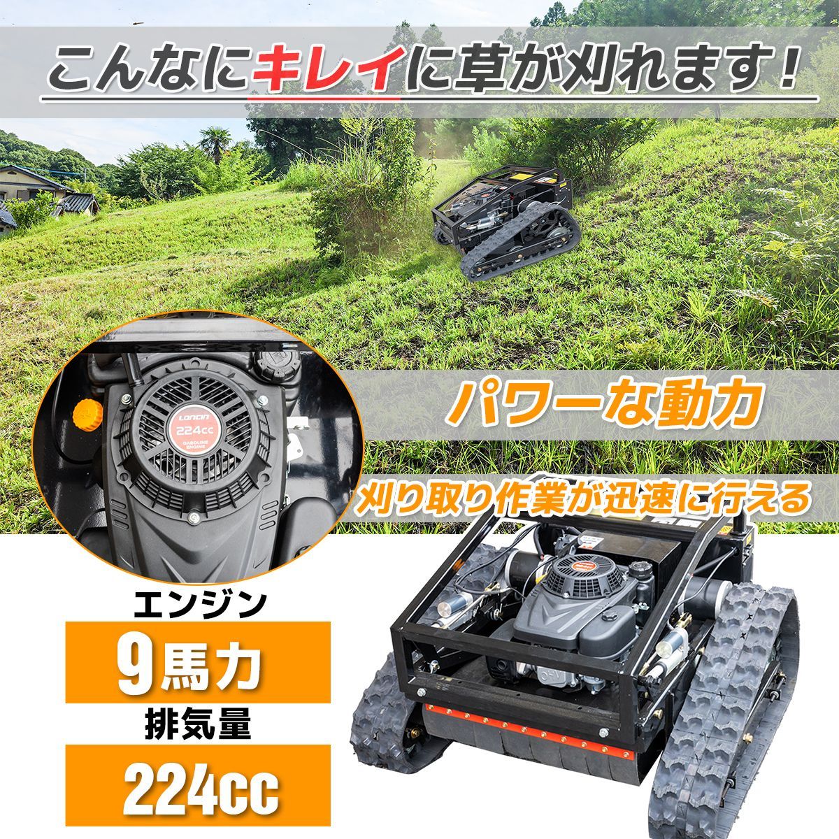 9馬力 ラジコン草刈機 エンジン式 一年保障付 総務省電波法技適証明 