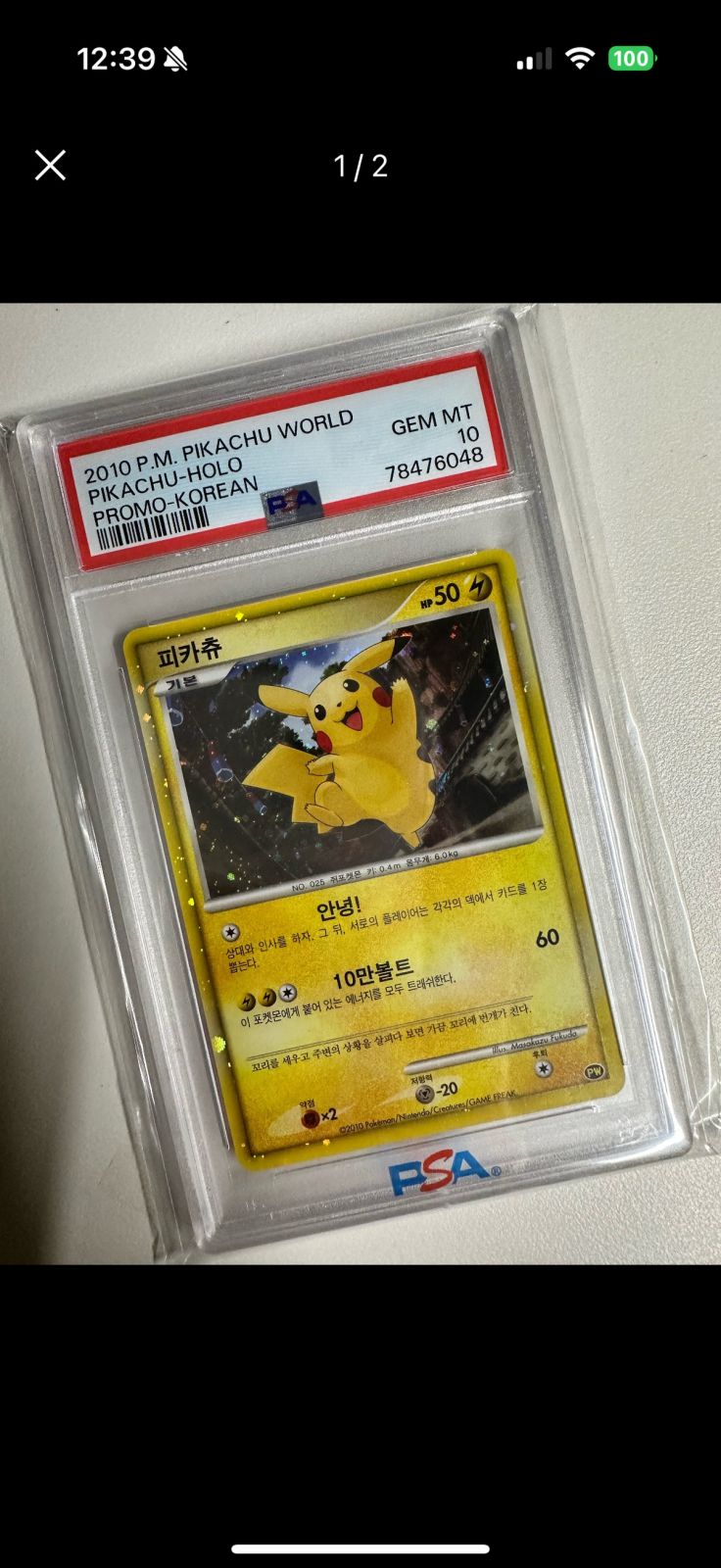 ポケモンカード 福祉 ピカチュウ PSA10