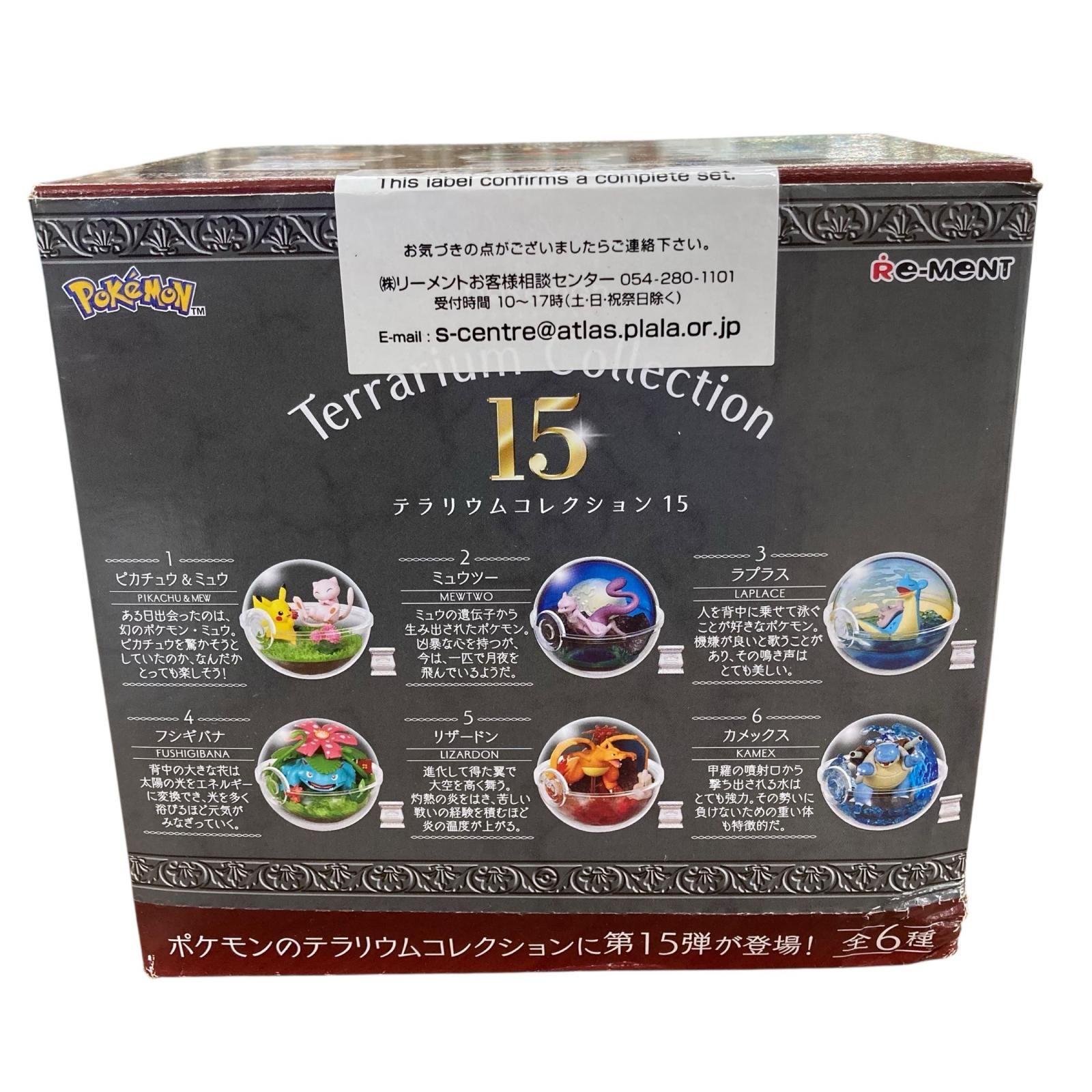 コンプリート　ポケットモンスター テラリウムコレクション15 Amazon.co.jp: リーメント ポケットモンスター テラリウム