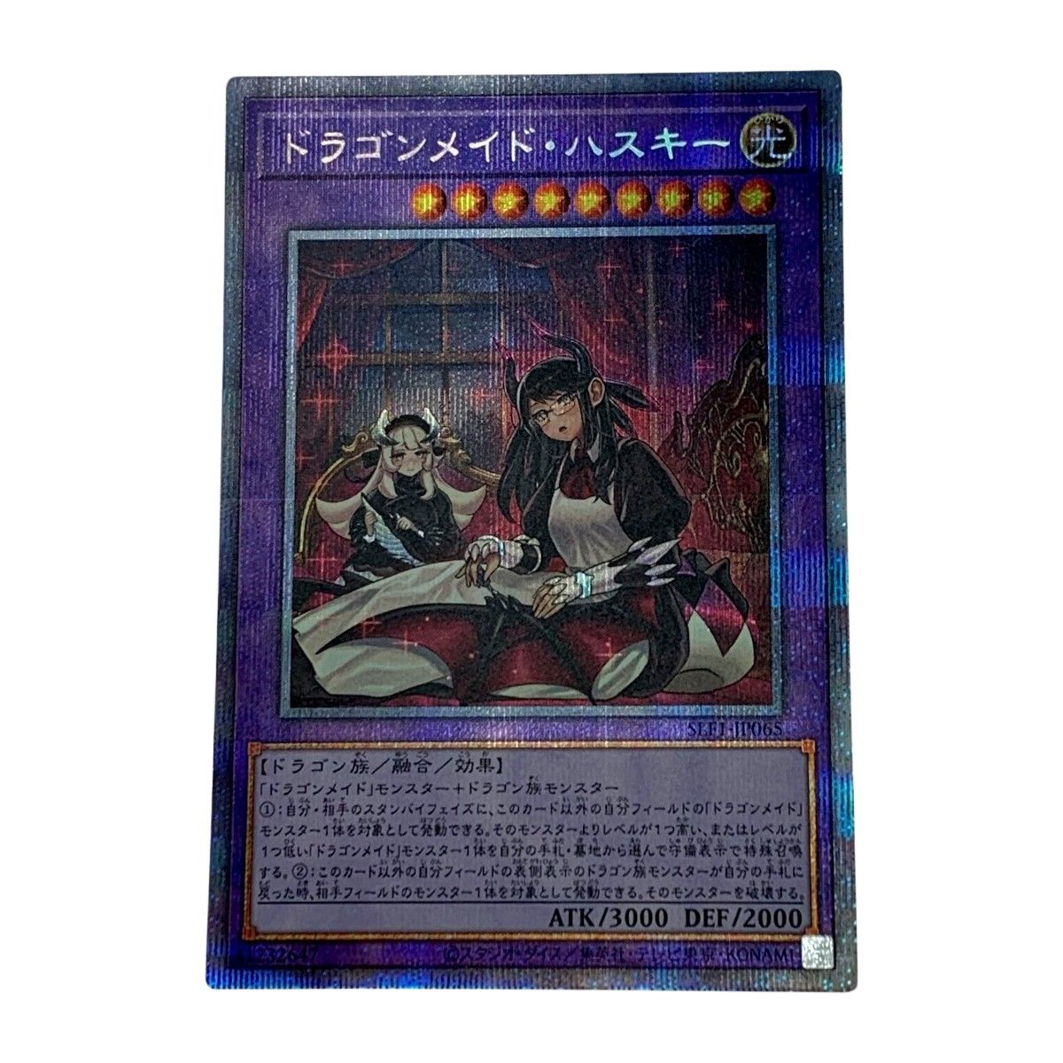 遊戯王　ドラゴンメイドハスキー　プリズマティックシークレットレア PSA10鑑定済〕(新)ドラゴンメイドハスキー【プリズマティック