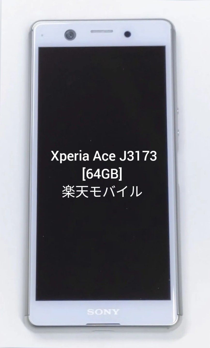 美品】Xperia Ace J3173[64GB] 楽天モバイル ホワイト - たからやま