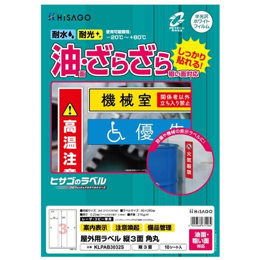 ヒサゴのラベル