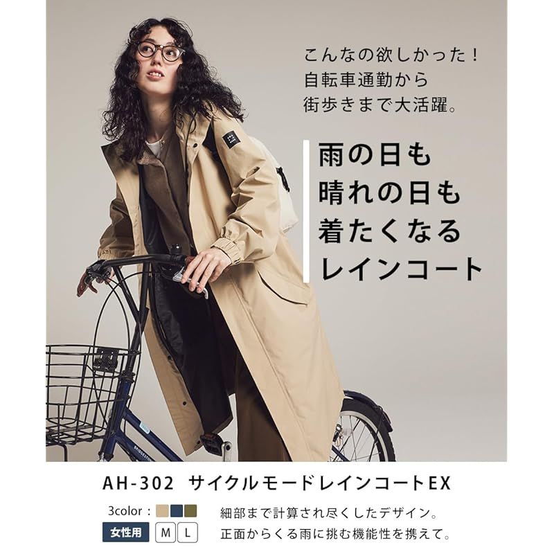 アメトハレ レインコート 自転車用 防水 透湿 レディース AH-302 サイクルモードレインコートEX オリーブ M 1