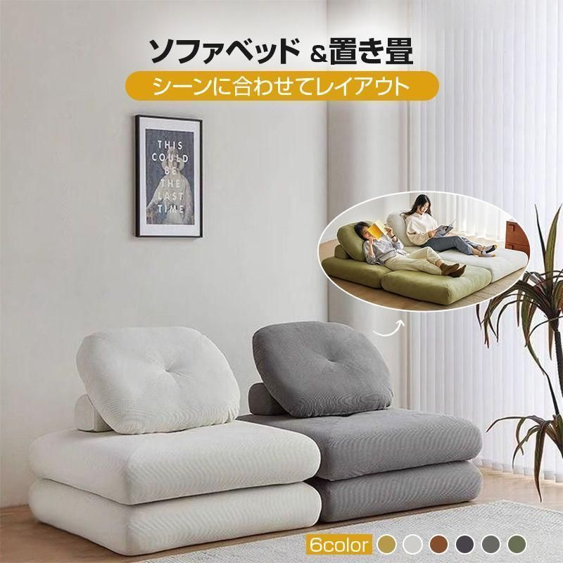 ソファーベッド 座椅子 1人掛け 一人用 シングル 置き畳 畳 3way ゆったり 一人暮らし ローソファ コンパクト クッション 厚 2重クッショ