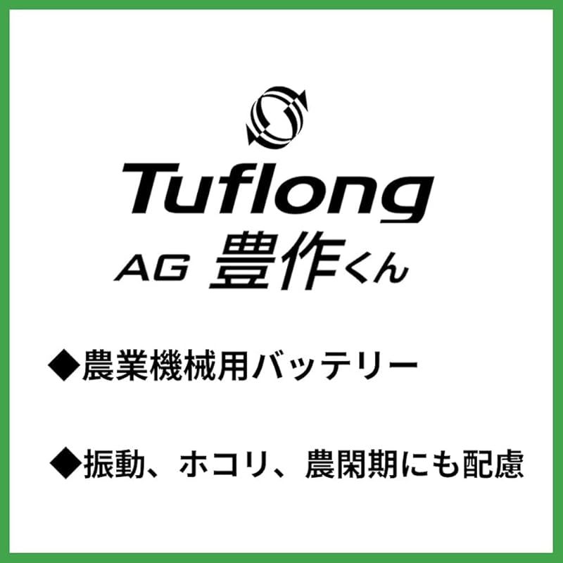 AG豊作くん