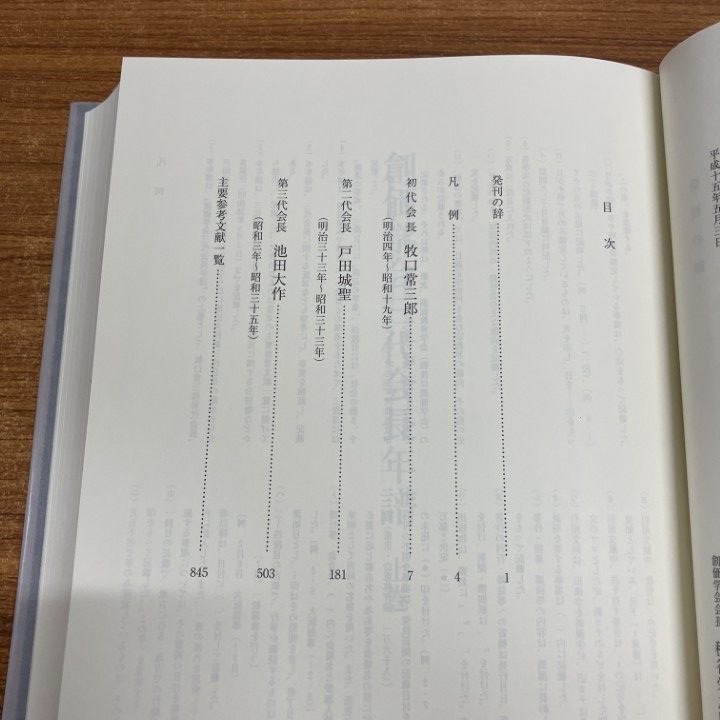 □01)【1点限り!】【希少本・非売品】創価学会 三代会長年譜 上中下巻