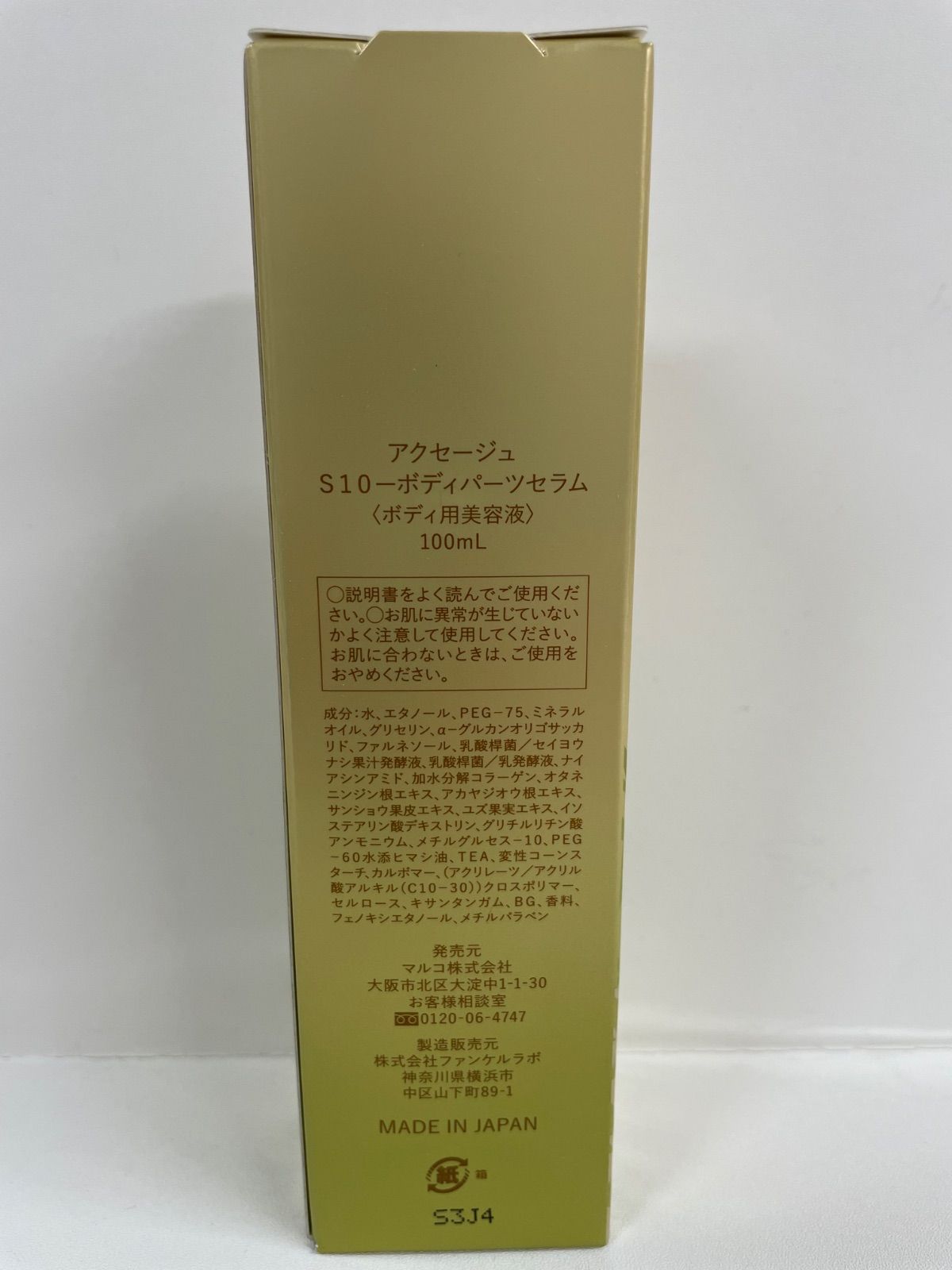 T2144 マルコ アクセージュ S10−ボディパーツセラム ボディ用美容液