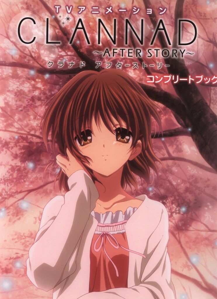 TVアニメーション CLANNAD AFTER STORY コンプリートブック クラナド