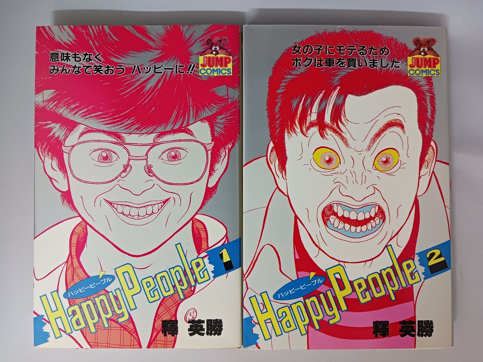 コミック】ハッピーピープル(全12巻)セット | 全巻セット