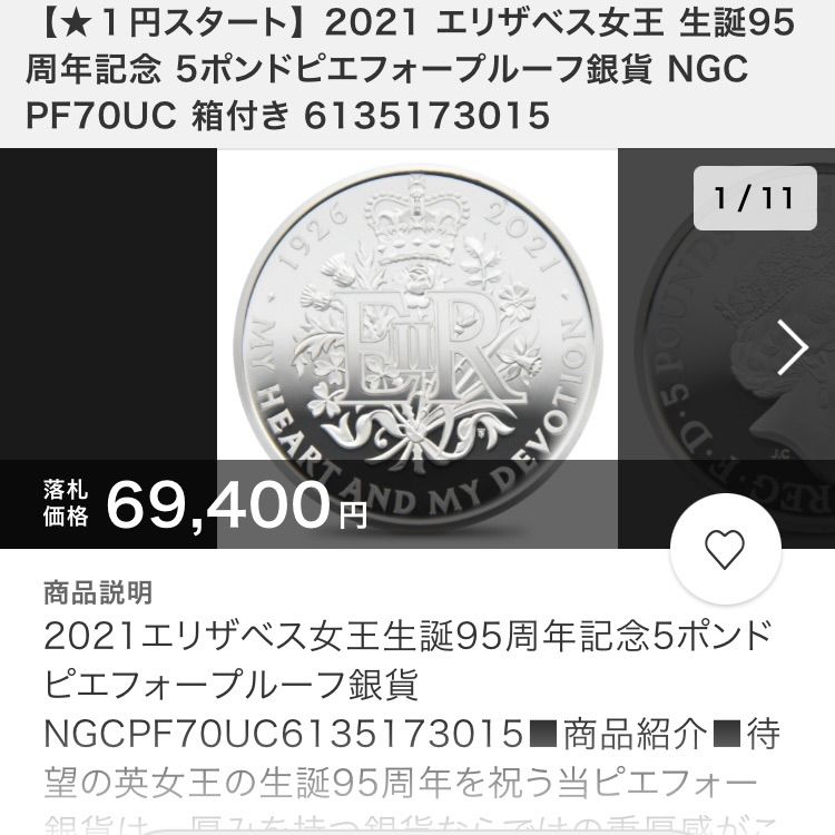 2021年 エリザベス 生誕95年 NGC PF70 UC 5ポンド 銀貨 - メルカリ