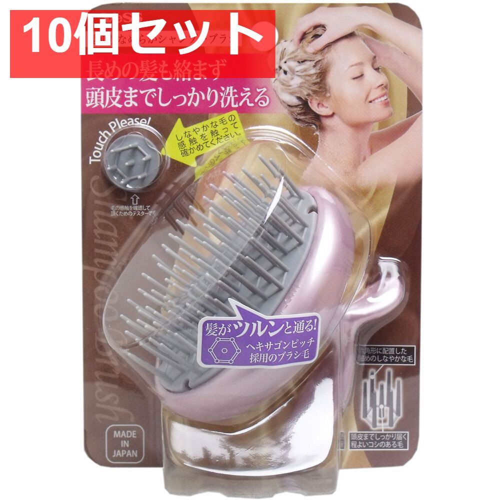 髪通りなめらか シャンプーブラシ KNS-600 10個セット まとめ売り