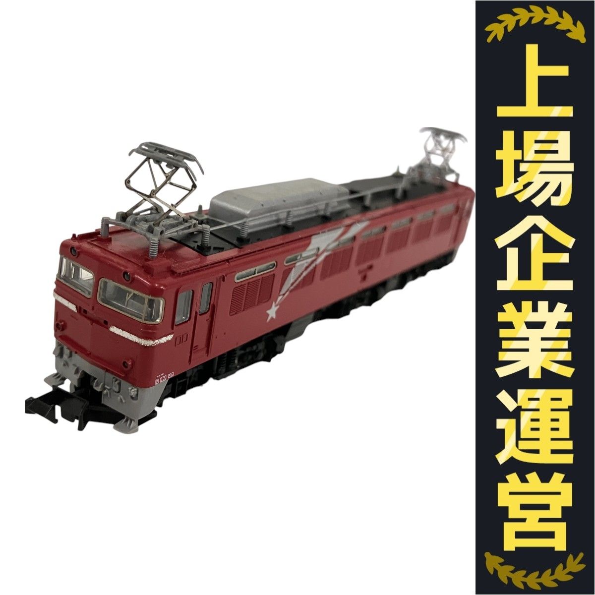 (N) 2133 JR東日本 EF81形 交直流形電気機関車「北斗星」カラー N) 7177 国鉄 EF81-300形電気機関車（1次形・ローズ・田端機関区