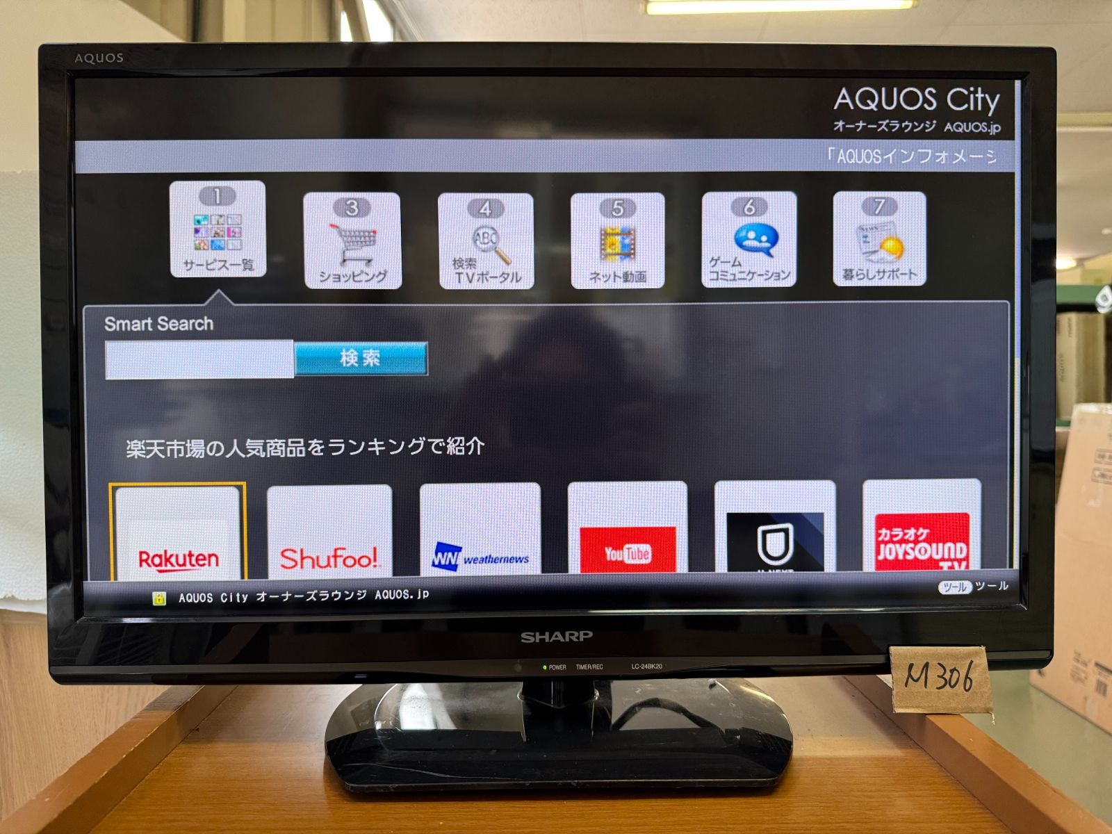 2016年製　AQUOS 液晶カラーテレビ　24インチ シャープ AQUOS 24型 LED 液晶テレビ 2016年製 LC-24BK20