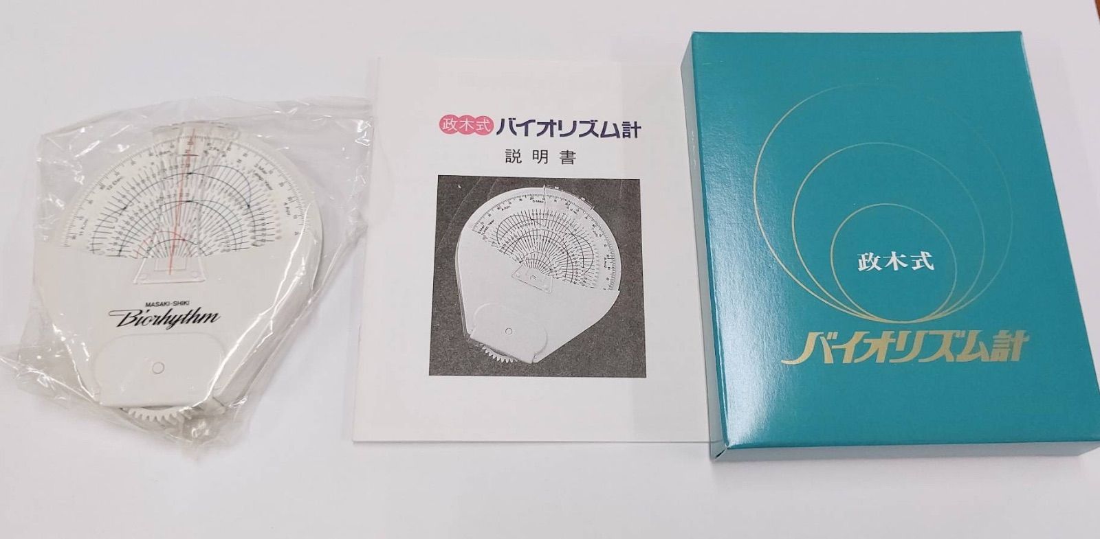 バイオリズム計 工学博士