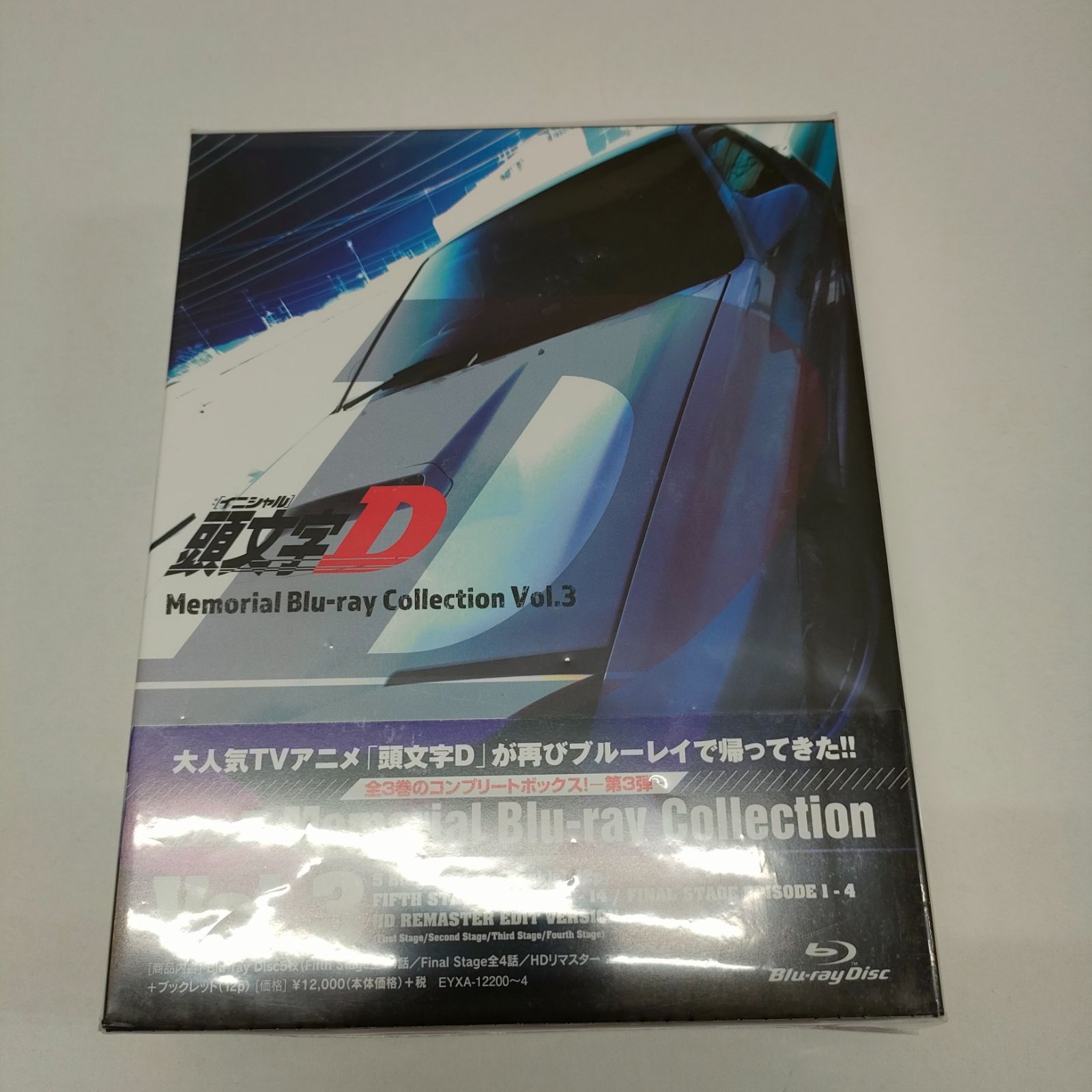 姫路東店】頭文字(イニシャル)D Memorial Blu-ray Collection Vol.3