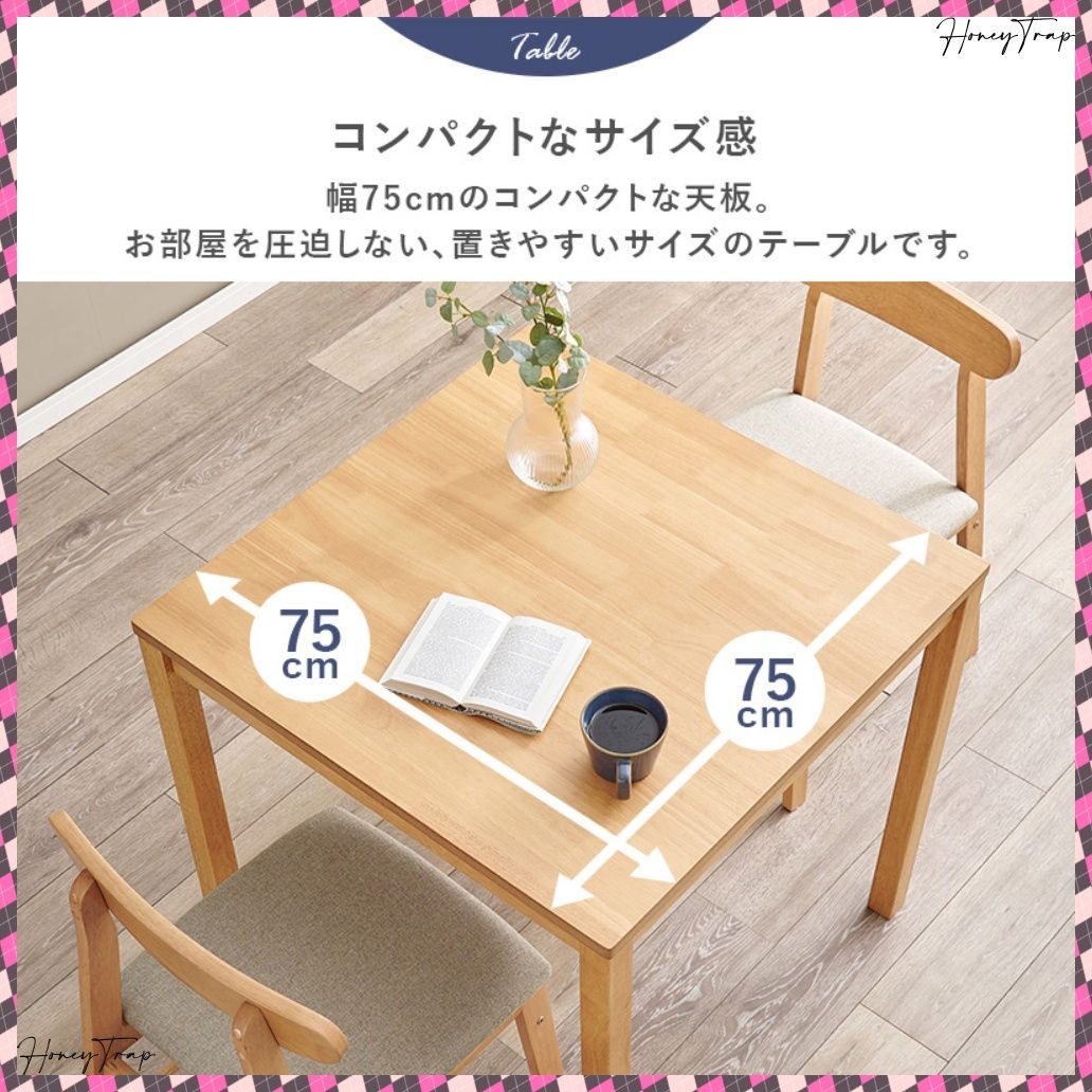 ダイニング３点セット
