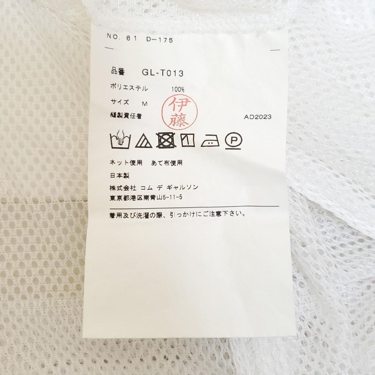  COMMEdesGARCONS コムデギャルソン 半袖カットソー サイズM レディース - GL-T 013 白 クルーネック メッシュ 半袖(Tシャツ) Tシャツ カットソー